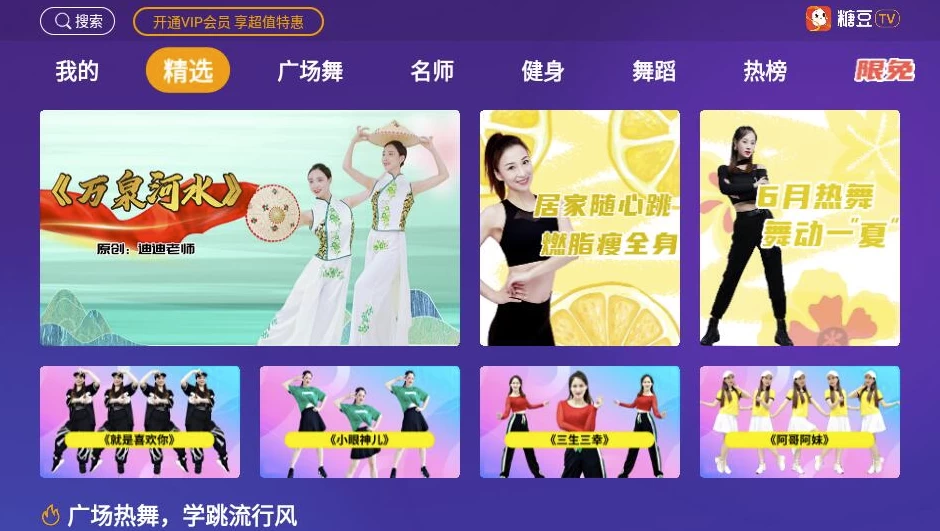 糖豆广场舞 v8.6.4 专为广场舞爱好者推出的视频教学 解锁会员版_www.jishuyy.com