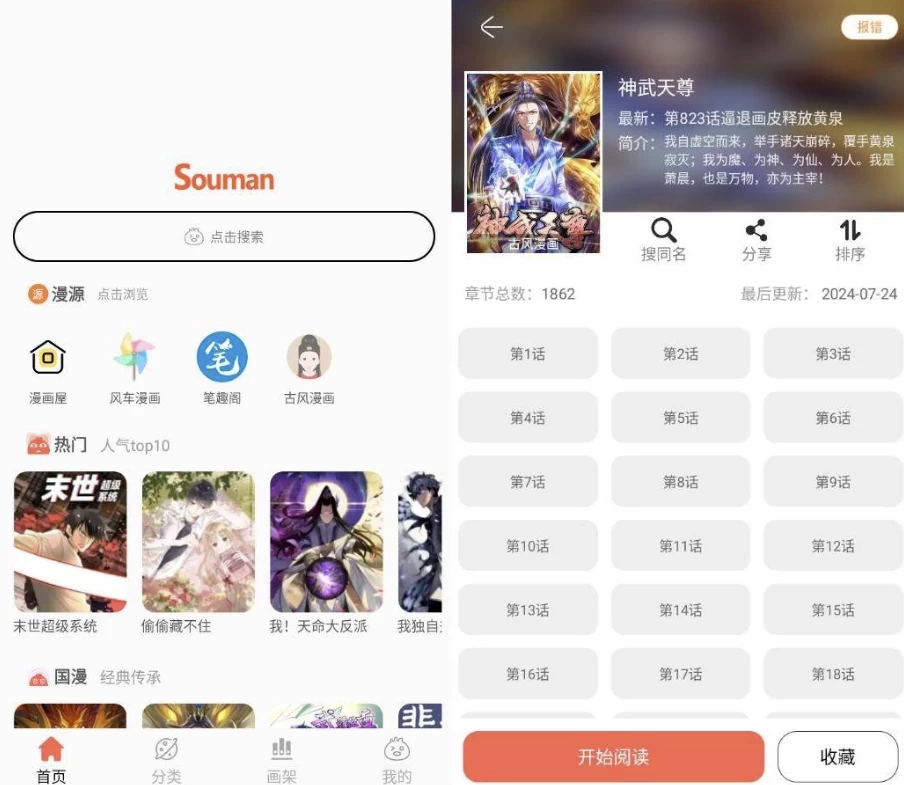 Souman 搜漫 v8.0.1 纯净版_www.jishuyy.com