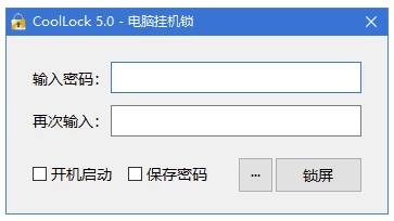 CoolLock 玩酷之家 电脑挂机锁 v5.0.1106 中文绿色版_www.jishuyy.com