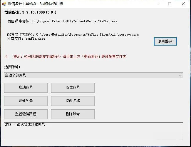 微信免扫码登录多开支持最新4.1.2_www.jishuyy.com