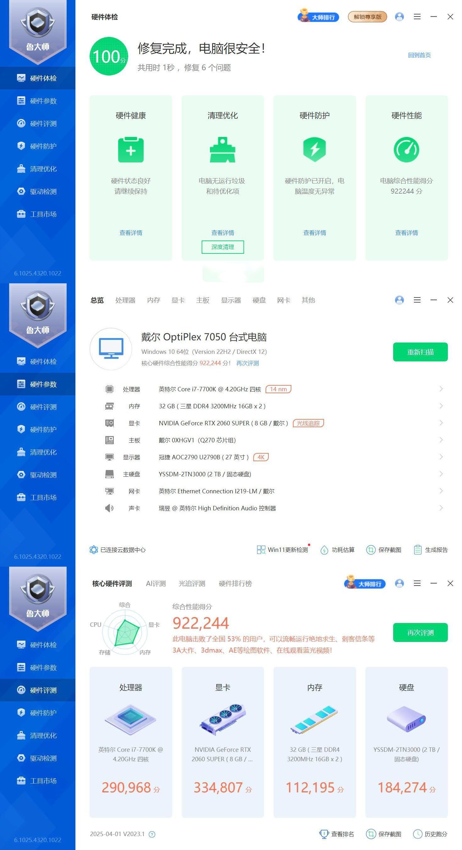 鲁大师精简版v6.1025.4320_www.jishuyy.com