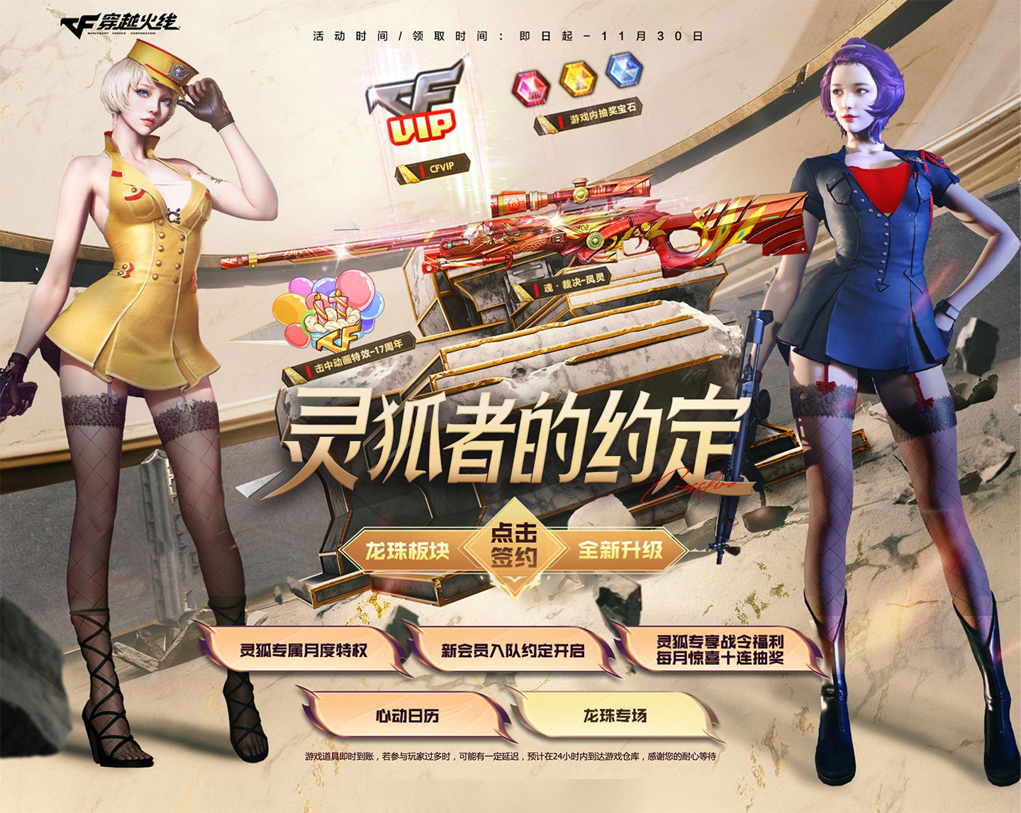 CF11月灵狐者的约定2025 签约领CFVIP+魂裁决凤灵等_www.jishuyy.com