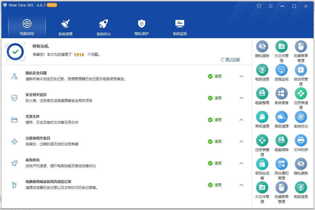 Wise Care 365 Pro 系统优化软件 v7.3.2.716 多语便携版_www.jishuyy.com