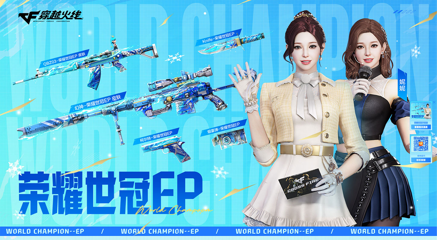 cf荣耀世冠EP 抽幻神荣耀世冠EP皮肤 VVIP角色妮妮等_www.jishuyy.com