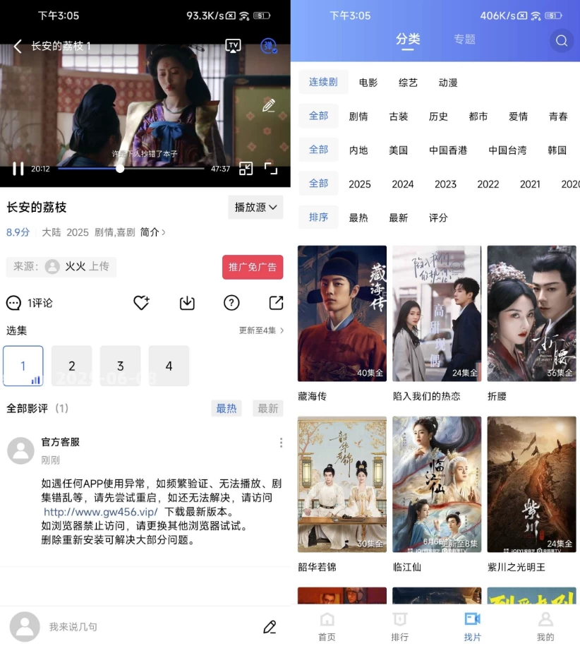 抢先视频 v4.0.5 去广告_www.jishuyy.com