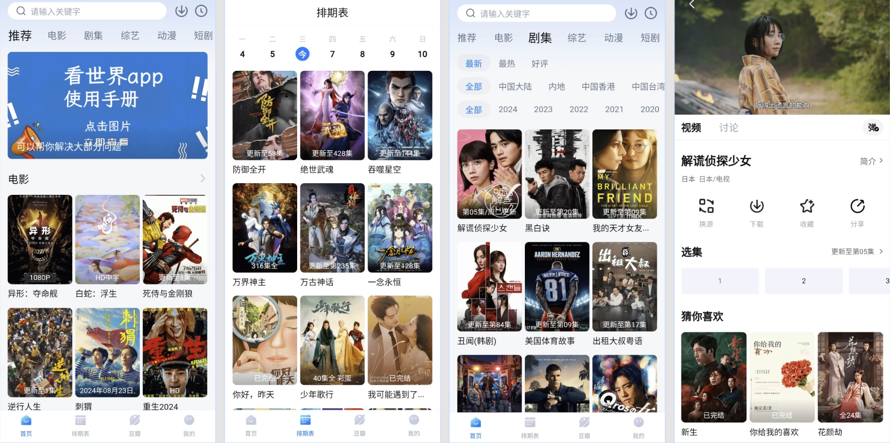 看世界 v3.4.0 去广告版 解锁观影新乐趣的必备法宝_www.jishuyy.com