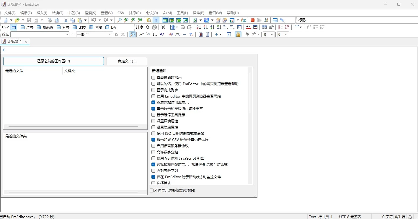 EmEditor v25.4.0 绿色便携版_www.jishuyy.com