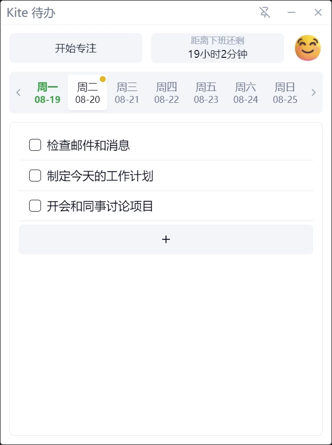 Kite 待办 v0.2.0_www.jishuyy.com