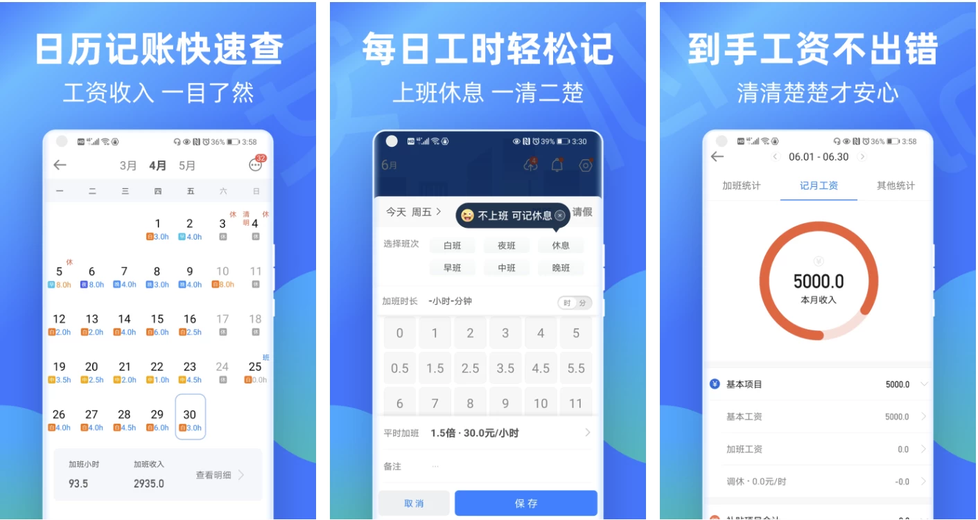 安心记加班 v7.3.40 会员版 考勤工资随时查_www.jishuyy.com