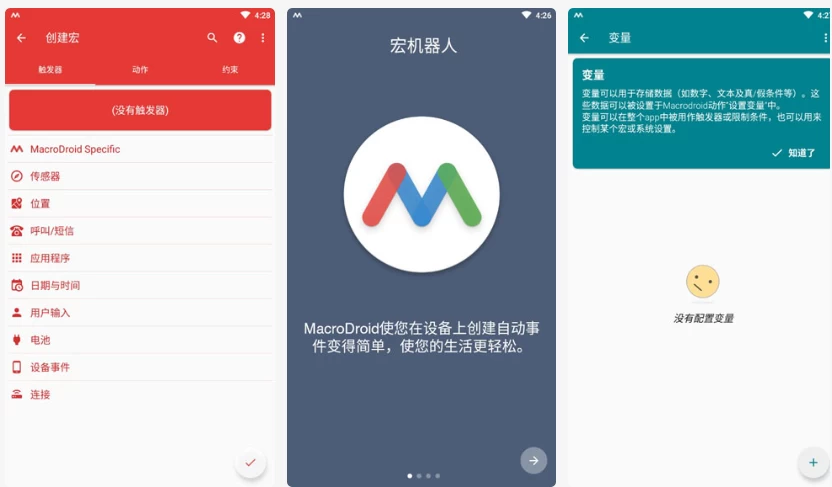 MacroDroid 任务自动化 v5.58.12 高级版_www.jishuyy.com
