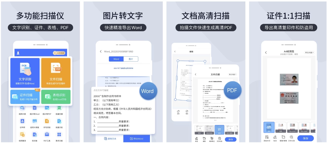 扫描王全能宝(扫描君)v6.8.60 扫描君功能强大的国产OCR拍照识别软件 解锁高级版_www.jishuyy.com