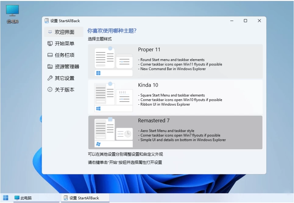 StartAllBack 开始菜单增强工具 v3.9.16.5330 Beta 绿色版_www.jishuyy.com