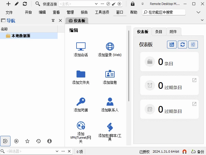 Remote Desktop Manager 远程桌面管理器 v2025.3.21_www.jishuyy.com