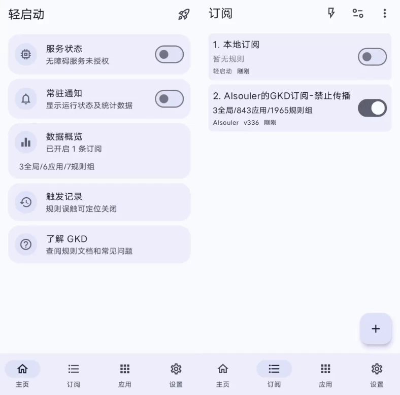 轻启动 v1.10.6 好用的跳广告软件_www.jishuyy.com