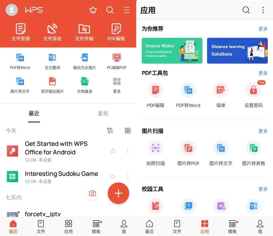 安卓WPS Office v18.22 build 1548高级版_www.jishuyy.com