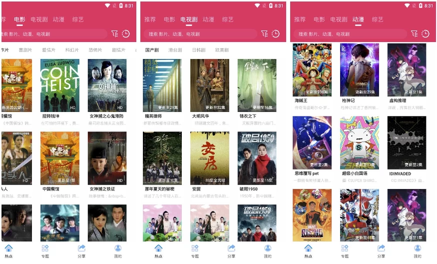追剧达人 v3.6.3 纯净版_www.jishuyy.com