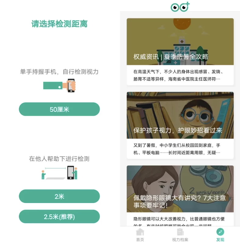 超级视力表 v2.0.0_www.jishuyy.com