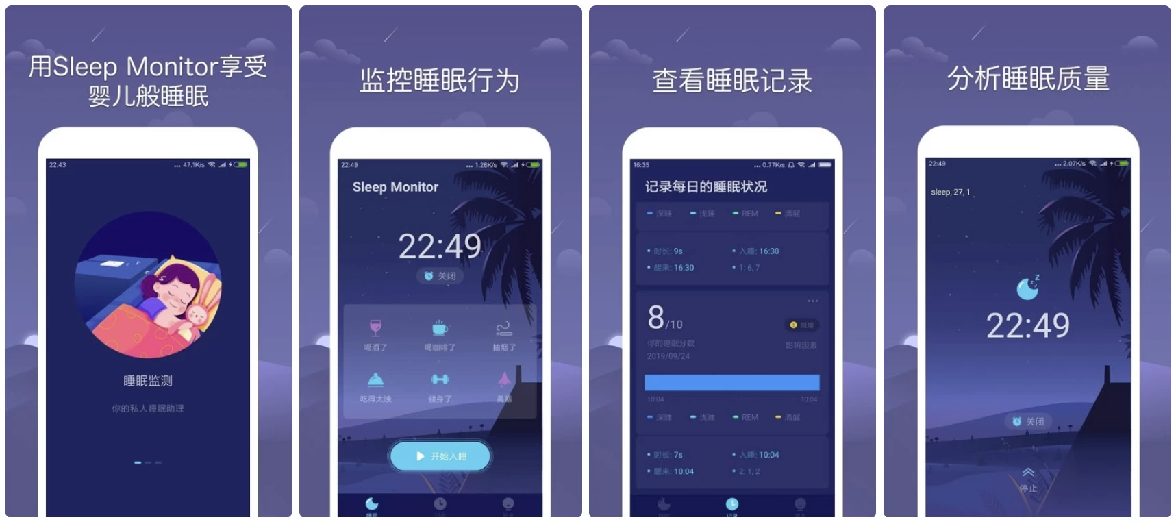 Sleep Monitor 睡眠监测 v2.9.23 高级版_www.jishuyy.com