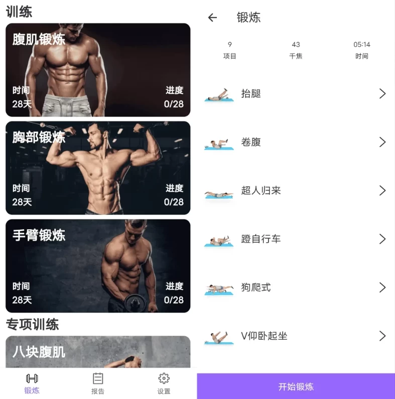 燃脂腹肌速成 v1.1.1_www.jishuyy.com