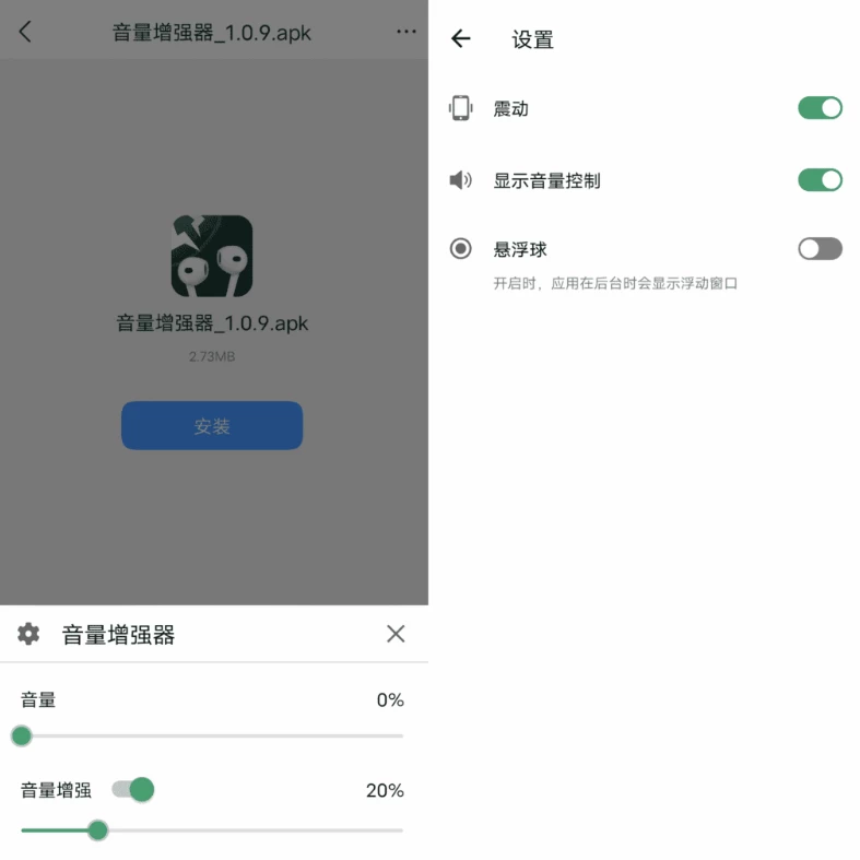 音量增强器 v1.0.9_www.jishuyy.com