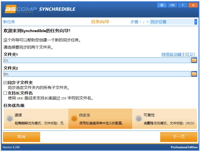 ASCOMP Synchredible Pro 文件夹同步工具 v9.004 多语便携版_www.jishuyy.com