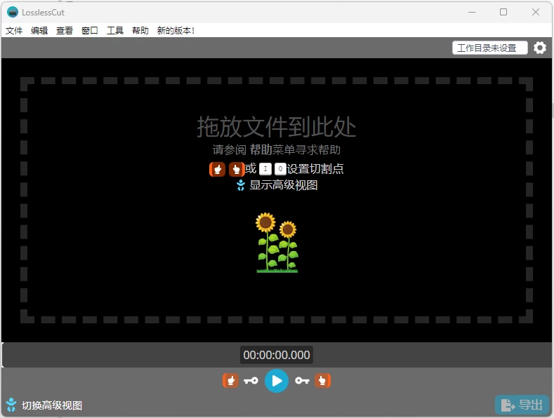 LosslessCut 视频无损剪切与合并 v3.67.0_www.jishuyy.com