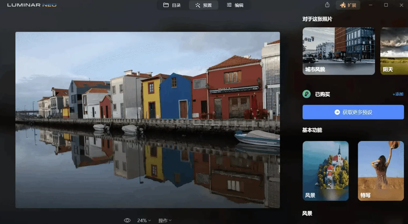 Luminar Neo v1.25.0 一款AI人工智能图像处理工具 绿色便携中文解锁版_www.jishuyy.com