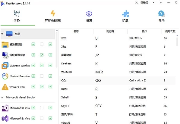 FastGestures v2.2.61 鼠标/触控板/屏手势软件_www.jishuyy.com
