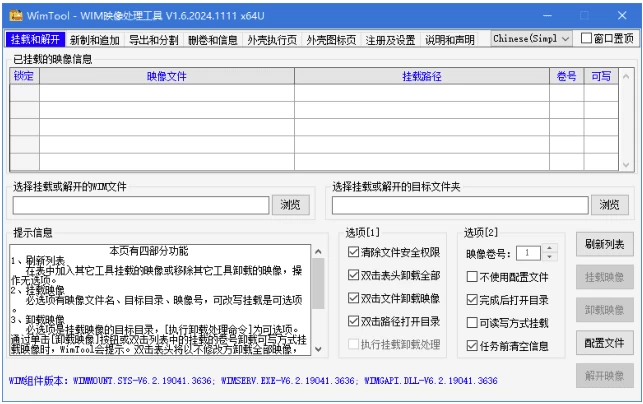 WimTool v1.8.2025.1108 中文便携版_www.jishuyy.com