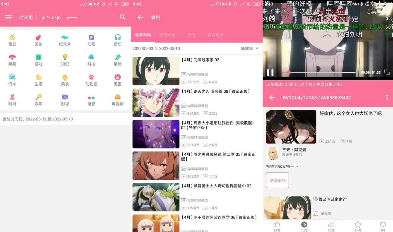 Bilimiao v2.4.8 第三方B站客户端_www.jishuyy.com