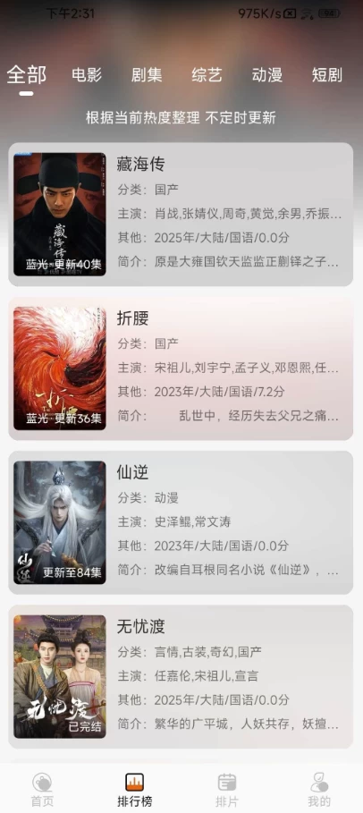 火猫影视 v5.0 去广告_www.jishuyy.com