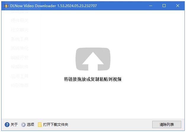 DLNow Video Downloader v1.54.2025.11.08 多语便携版_www.jishuyy.com