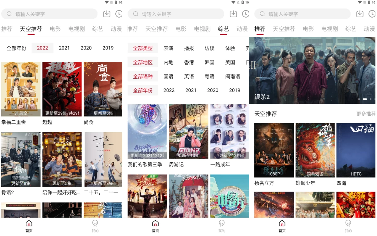 天空影视 v6.6.0 纯净版_www.jishuyy.com