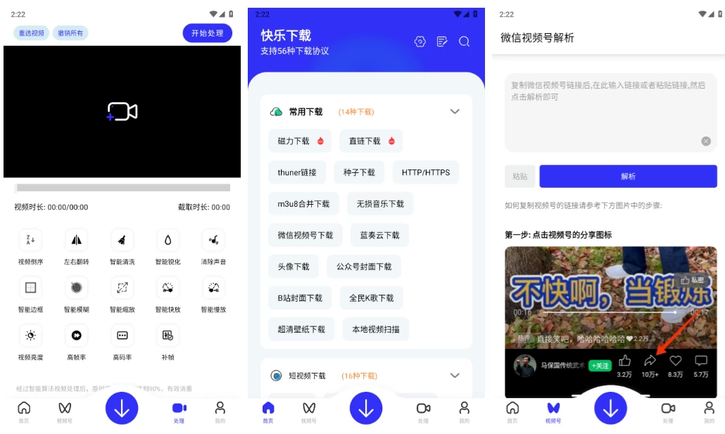 快乐下载 v1.403 高级版 一款超强力多功能解析下载工具箱_www.jishuyy.com