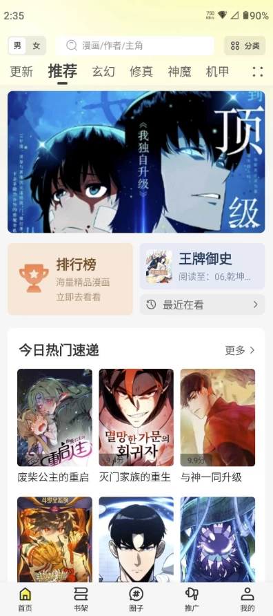 轻图馆漫画 v1.0.6 去广告_www.jishuyy.com