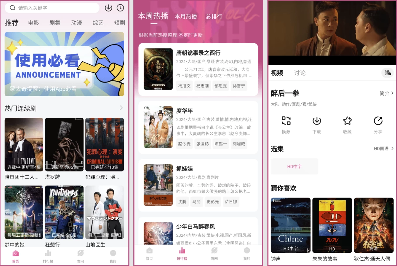 蒙太奇影视 v1.1.0 去广告版—海量免费资源 流畅播放 一键投屏享大屏_www.jishuyy.com