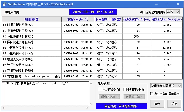 GetNetTime 时间同步工具 v1.3.2025.1109 中文绿色版_www.jishuyy.com