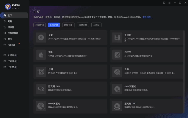 DVDFab 备份和制作软件 v13.0.5.1 多语便携版_www.jishuyy.com