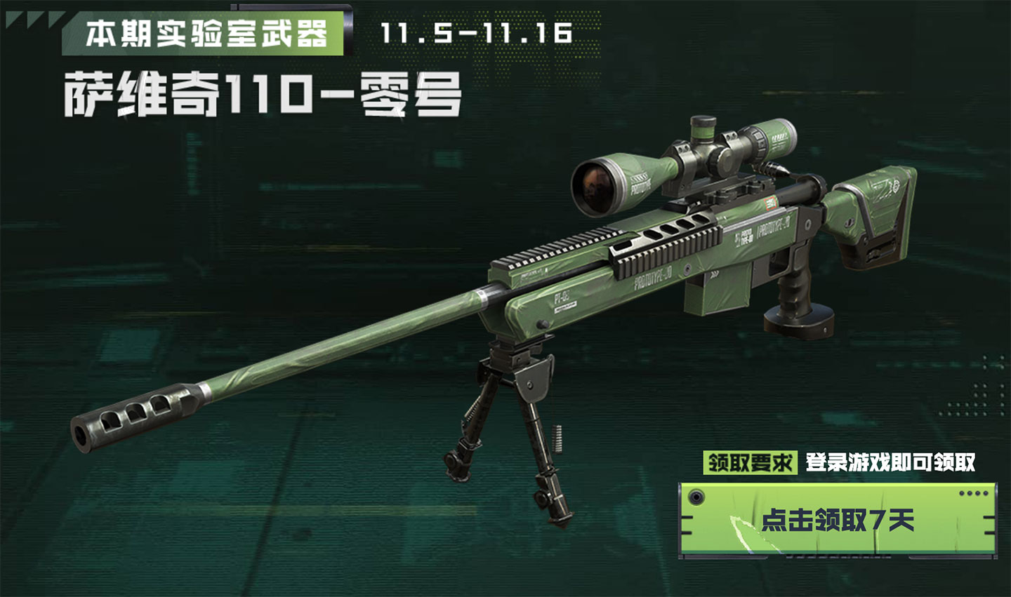 CF武器实验室 免费领萨维奇110零号,专家名片/喷图_www.jishuyy.com