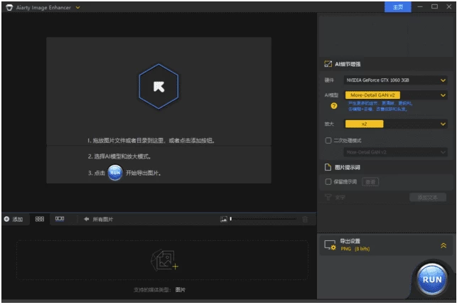 Aiarty Image Enhancer AI图片增强工具 v3.5 多语便携版 & 安装版_www.jishuyy.com