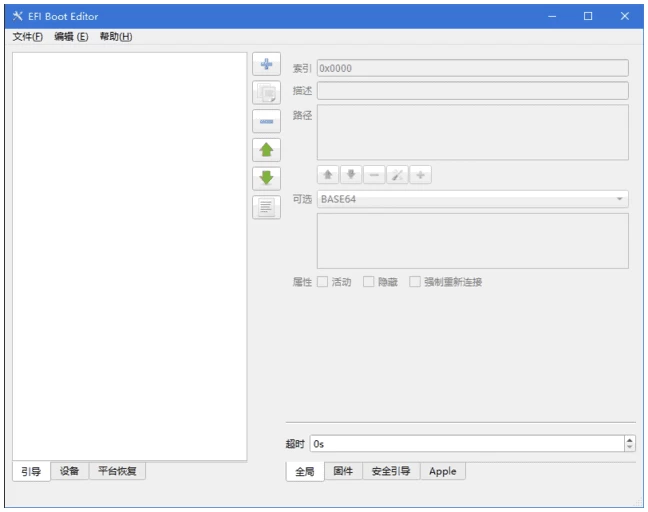 EFI Boot Editor EFI引导编辑器 v1.5.4 中文绿色版_www.jishuyy.com
