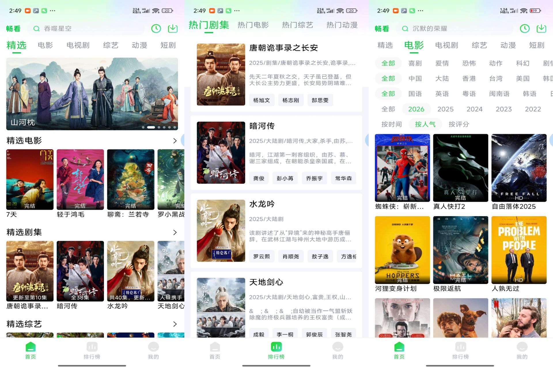 畅看4K影视 海量资源高清流畅_www.jishuyy.com