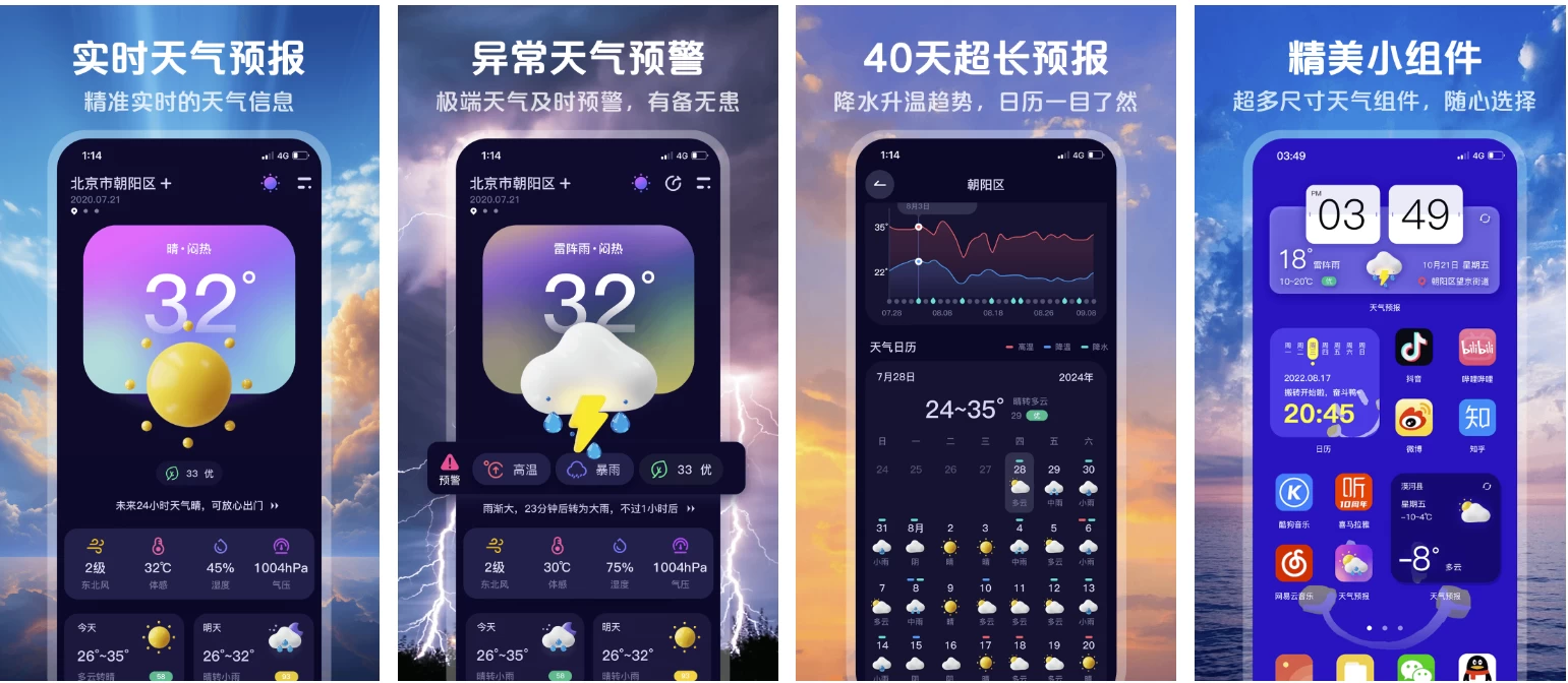 超准天气预报 v1.2.2 无广告无需注册_www.jishuyy.com