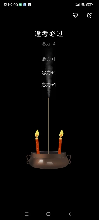 上柱香许愿助手 v1.4.10_www.jishuyy.com