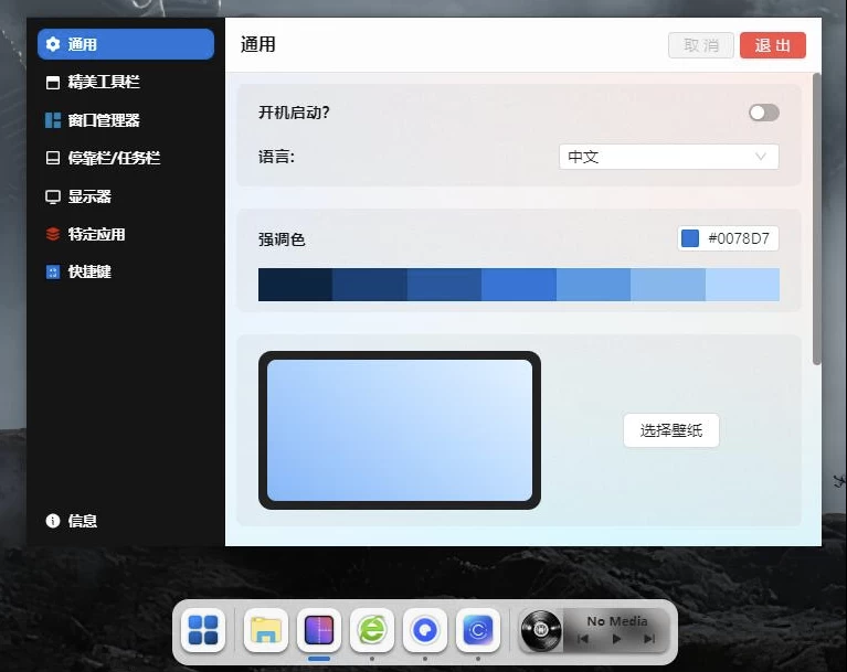 Seelen UI 定制化桌面 v2.4.5 中文版_www.jishuyy.com