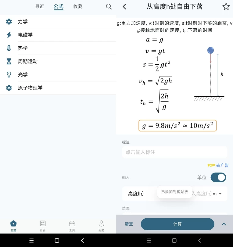 物理公式手册 v1.0.1 绿色版_www.jishuyy.com
