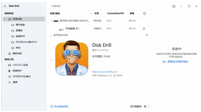 Disk Drill Enterprise 文件数据恢复工具 v6.1.1159.0_www.jishuyy.com