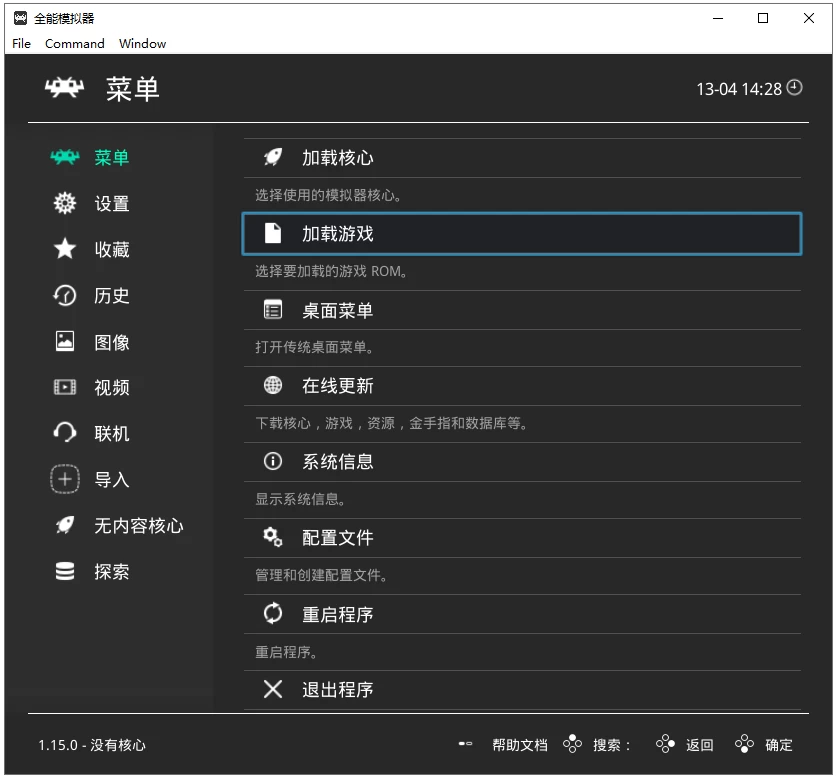 RetroArch 游戏模拟器 v1.22 中文版_www.jishuyy.com