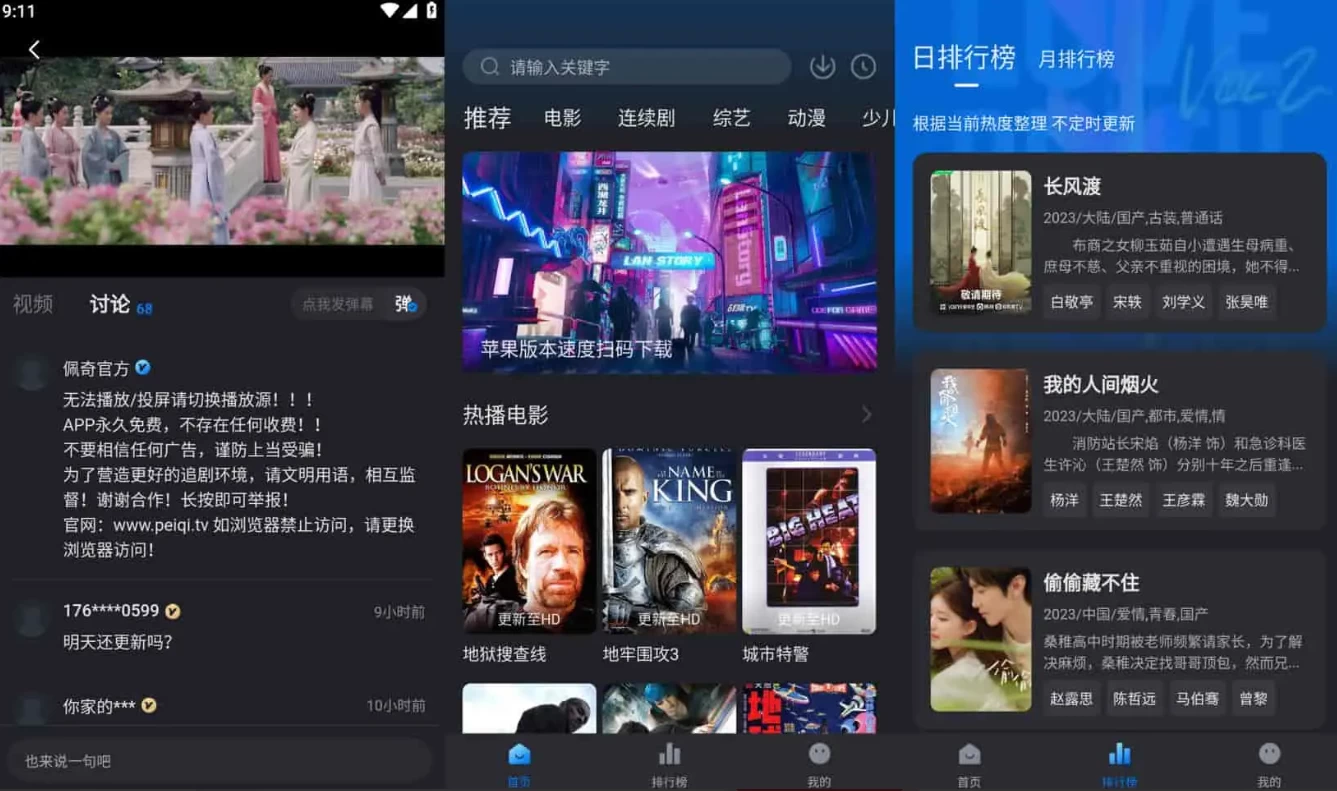 佩奇影视 v3.5.0 提供更多热门和最新的影视资源 播放很流畅_www.jishuyy.com