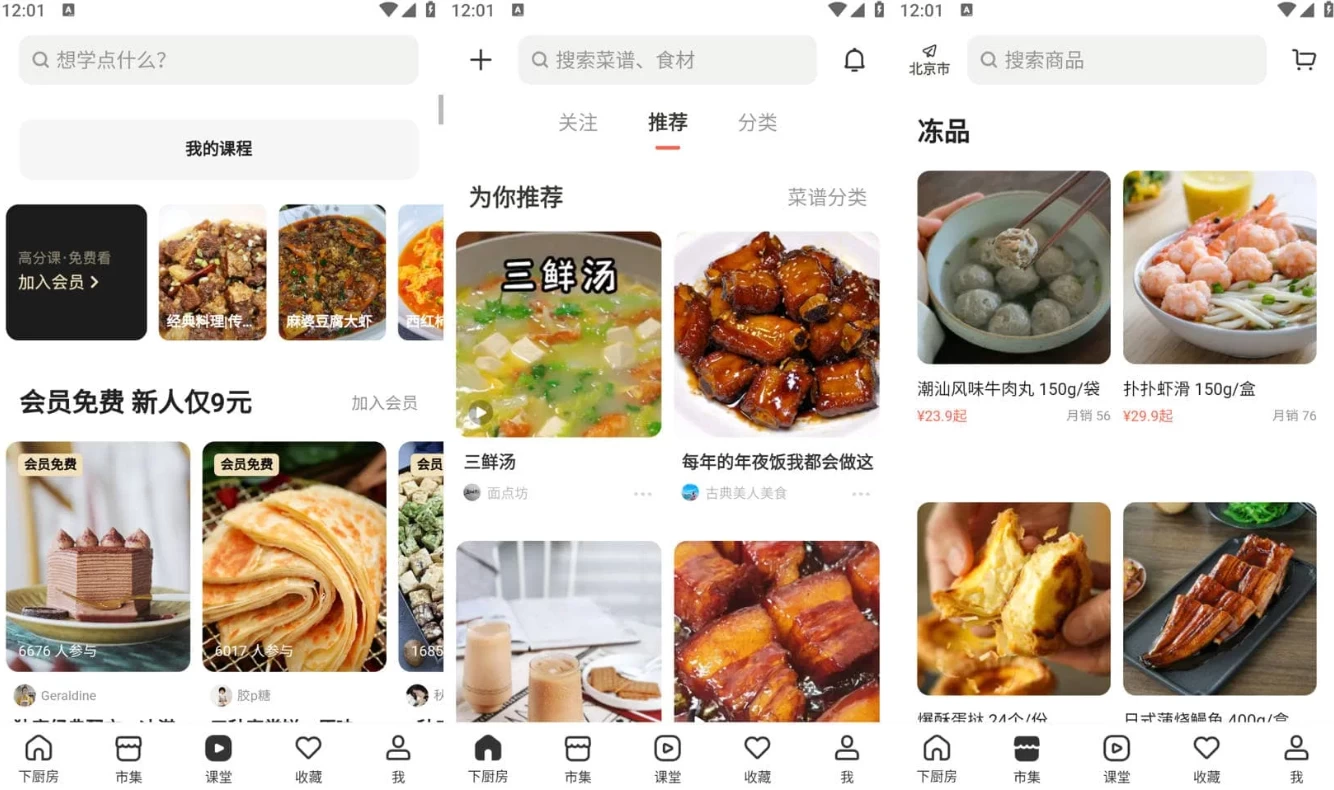下厨房 v8.8.74 简单和实用的食品应用程序 去广告去升级版_www.jishuyy.com